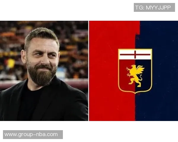 德罗西强调热那亚需保持一致态度以回报球迷信任